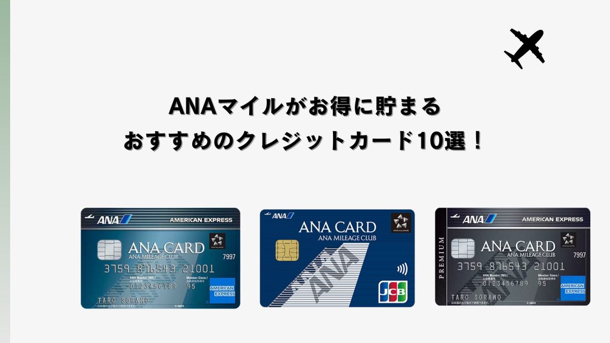 最安値!クレジットカードＯＫ★ANA　全日空　 3500マイル 最短2～3日で加算 ご希望の口座に直接加算致します。マイレージ 加算★7000