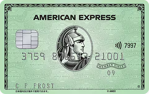 アメリカン・エキスプレス®・グリーン・カード